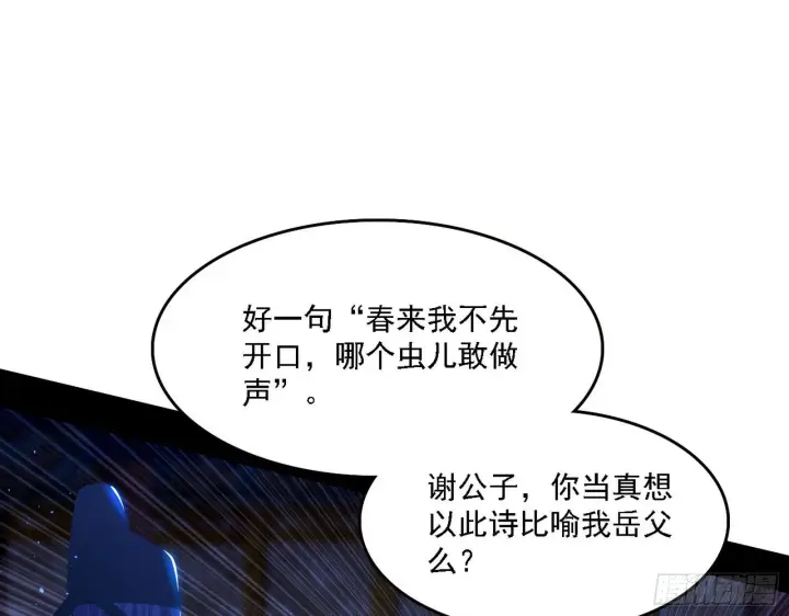 漫画《我为邪帝》帝王诗第48张图