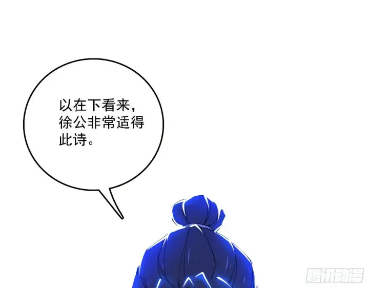 漫画《我为邪帝》帝王诗第50张图