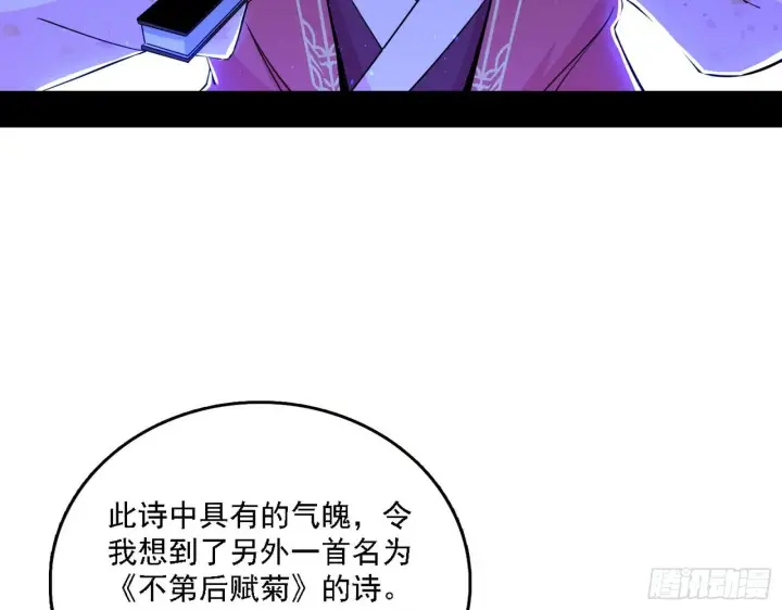 漫画《我为邪帝》帝王诗第52张图