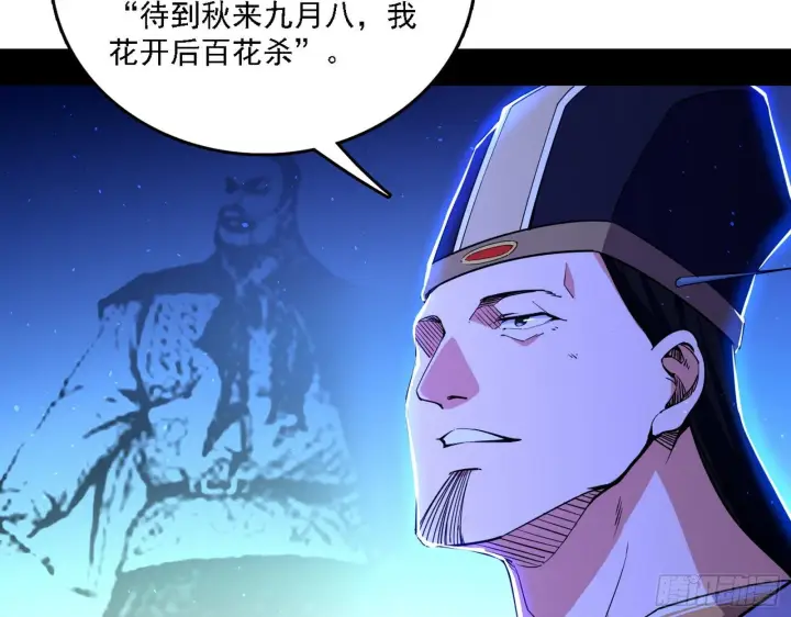 漫画《我为邪帝》帝王诗第53张图