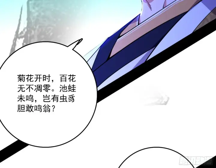 漫画《我为邪帝》帝王诗第54张图