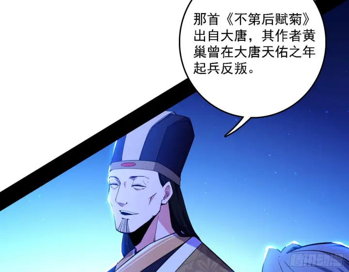 漫画《我为邪帝》帝王诗第55张图