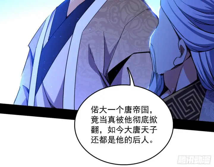 漫画《我为邪帝》帝王诗第56张图