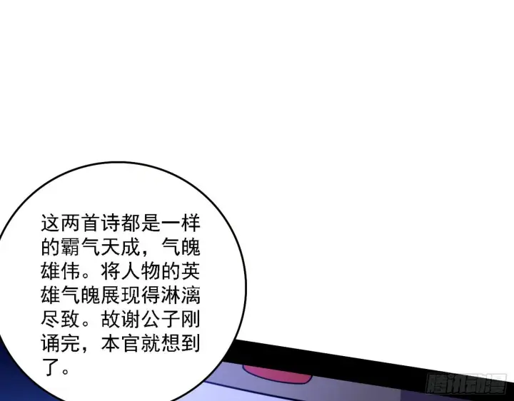 漫画《我为邪帝》帝王诗第57张图