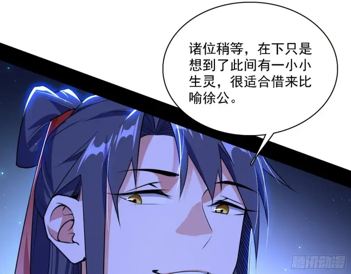 漫画《我为邪帝》帝王诗第6张图