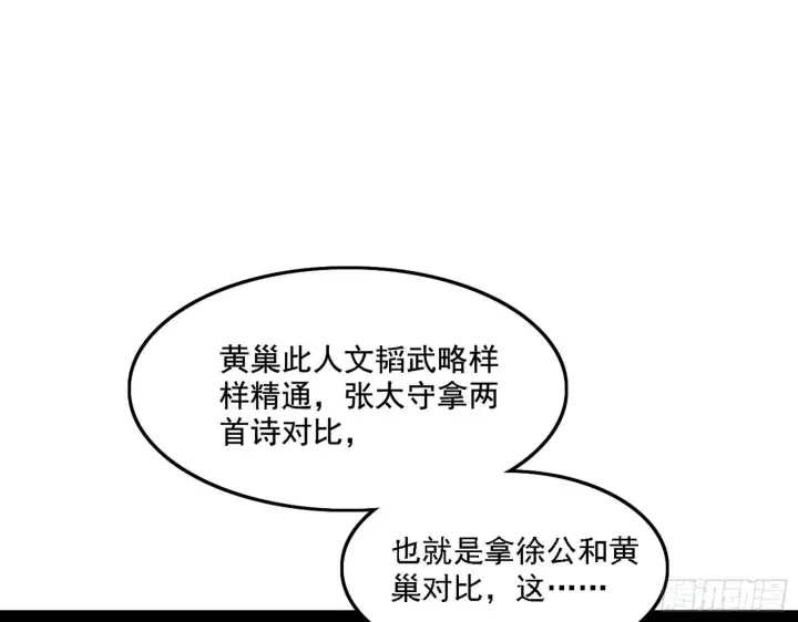 漫画《我为邪帝》帝王诗第60张图