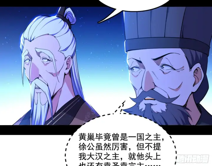 漫画《我为邪帝》帝王诗第61张图