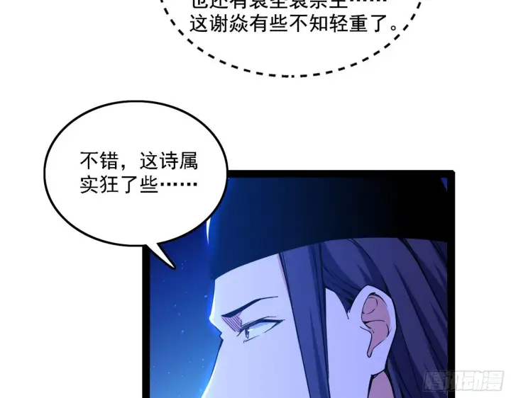 漫画《我为邪帝》帝王诗第62张图
