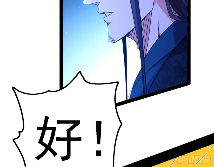 漫画《我为邪帝》帝王诗第63张图