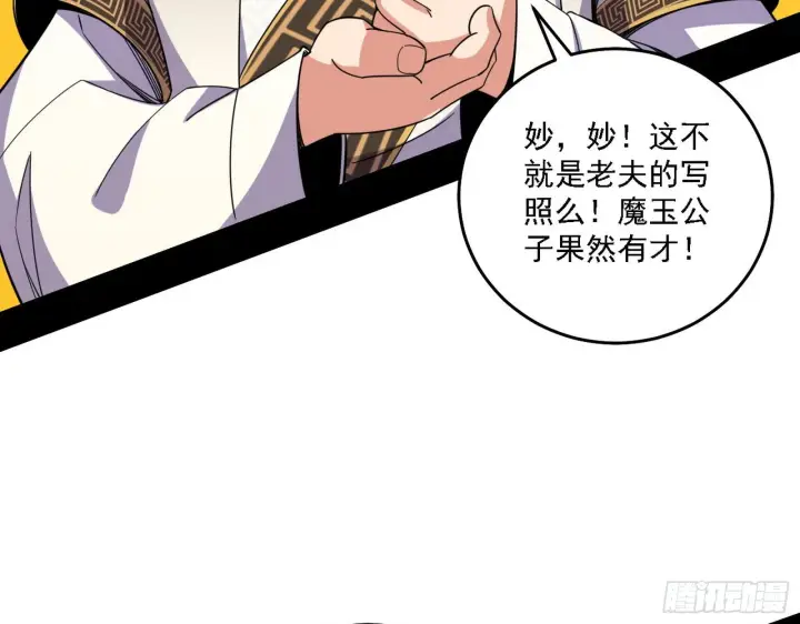漫画《我为邪帝》帝王诗第65张图