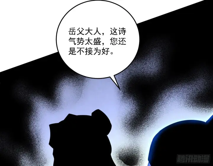 漫画《我为邪帝》帝王诗第66张图