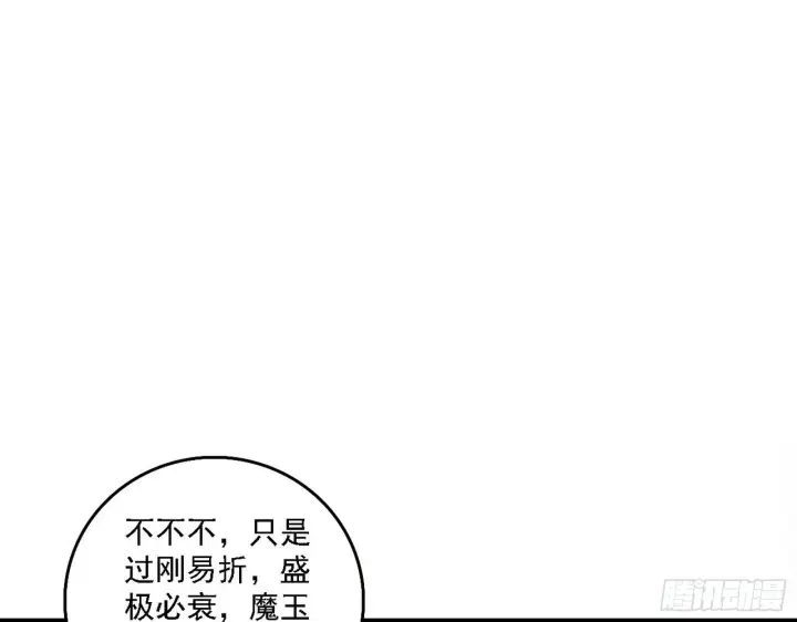 漫画《我为邪帝》帝王诗第69张图