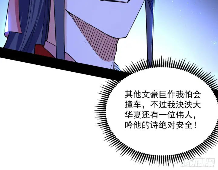 漫画《我为邪帝》帝王诗第7张图