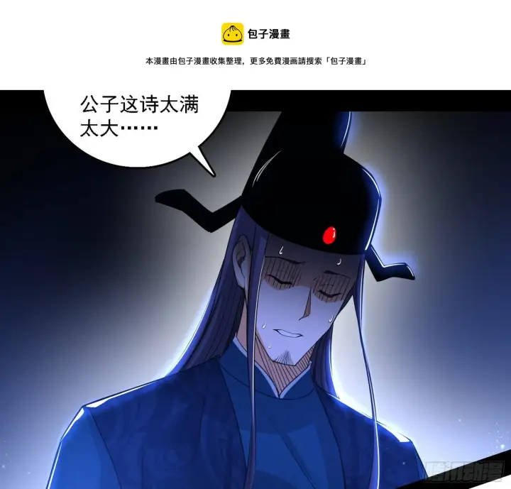 漫画《我为邪帝》帝王诗第70张图