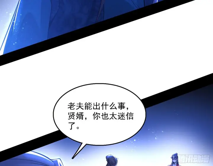 漫画《我为邪帝》帝王诗第71张图