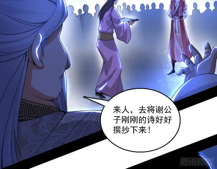漫画《我为邪帝》帝王诗第72张图
