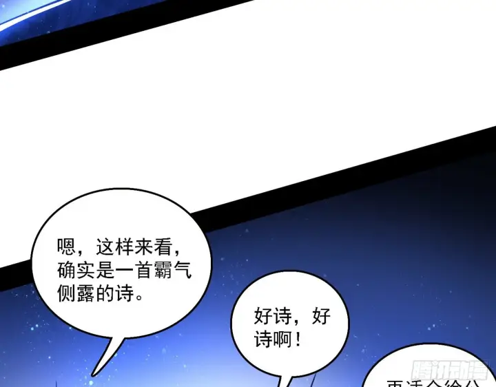 漫画《我为邪帝》帝王诗第74张图