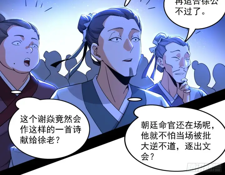 漫画《我为邪帝》帝王诗第75张图