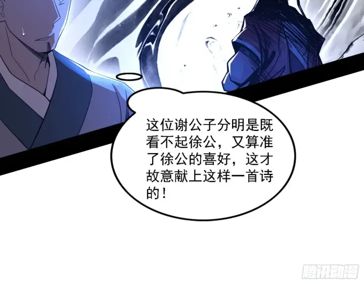 漫画《我为邪帝》帝王诗第77张图