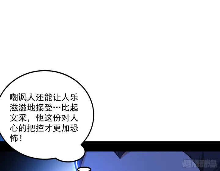 漫画《我为邪帝》帝王诗第78张图