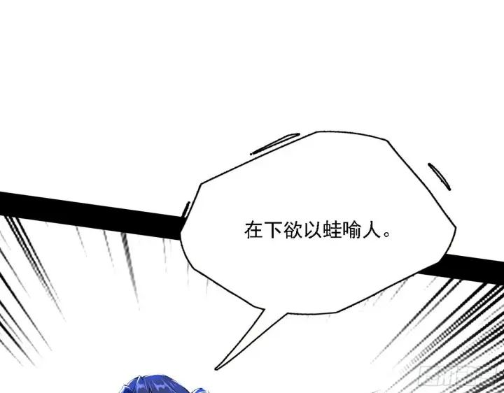 漫画《我为邪帝》帝王诗第8张图