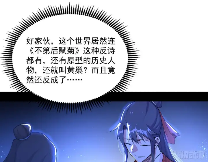 漫画《我为邪帝》帝王诗第80张图