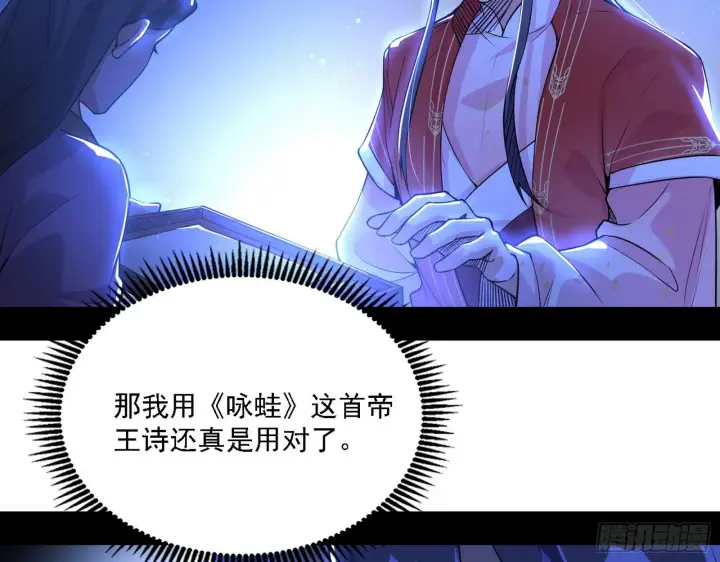 漫画《我为邪帝》帝王诗第81张图