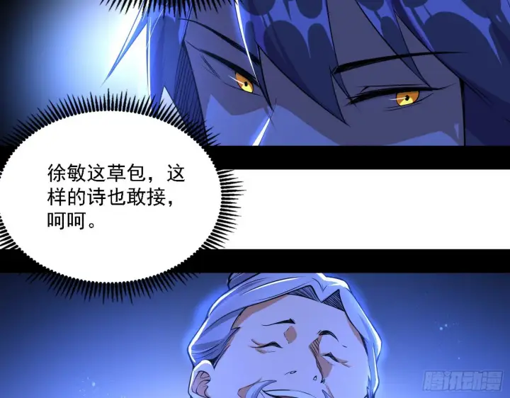 漫画《我为邪帝》帝王诗第82张图