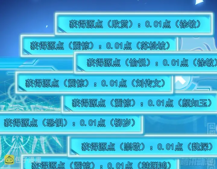 漫画《我为邪帝》帝王诗第84张图