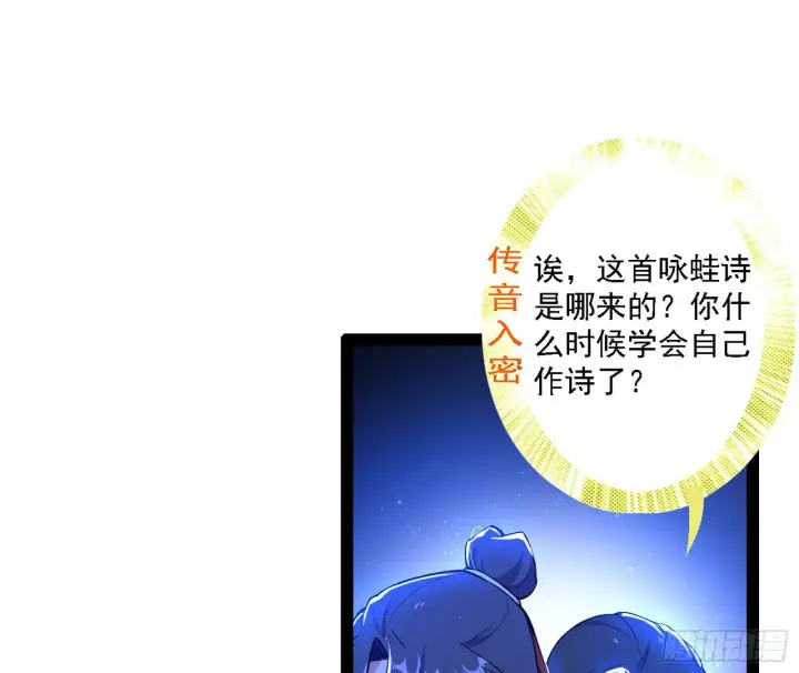 漫画《我为邪帝》帝王诗第88张图