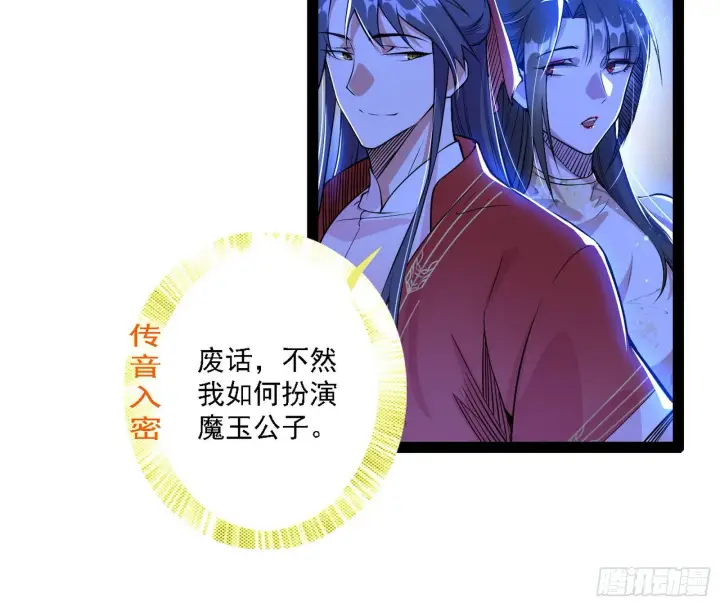 漫画《我为邪帝》帝王诗第89张图