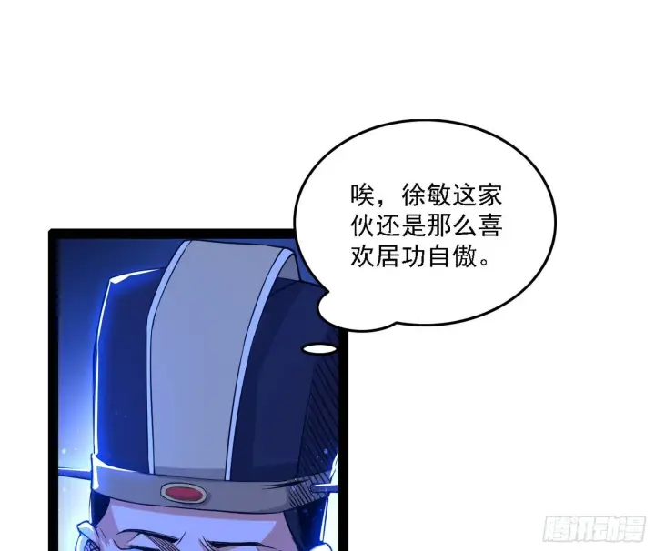 漫画《我为邪帝》帝王诗第90张图