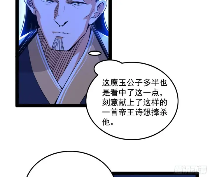 漫画《我为邪帝》帝王诗第91张图