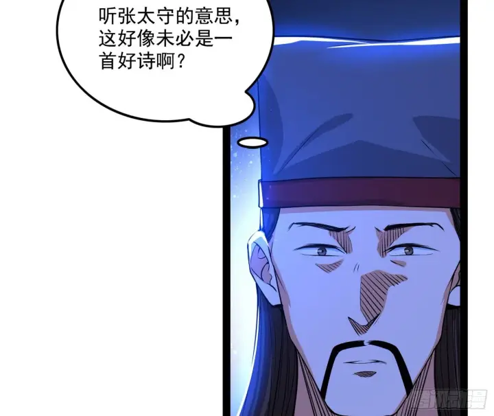 漫画《我为邪帝》帝王诗第92张图