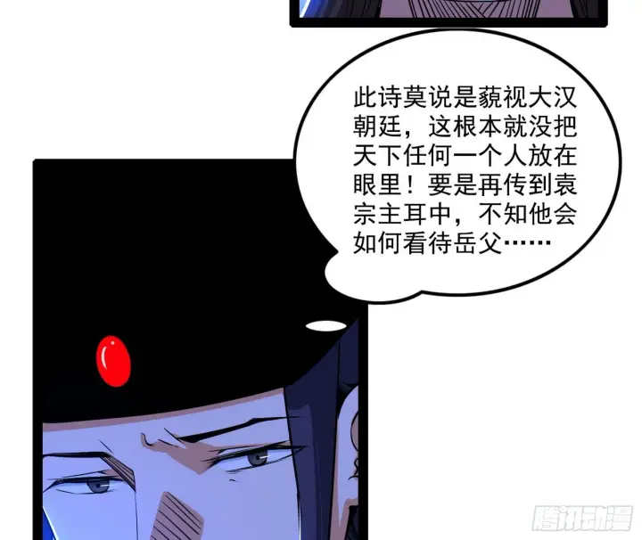 漫画《我为邪帝》帝王诗第93张图
