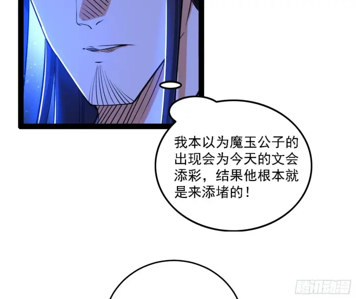 漫画《我为邪帝》帝王诗第94张图