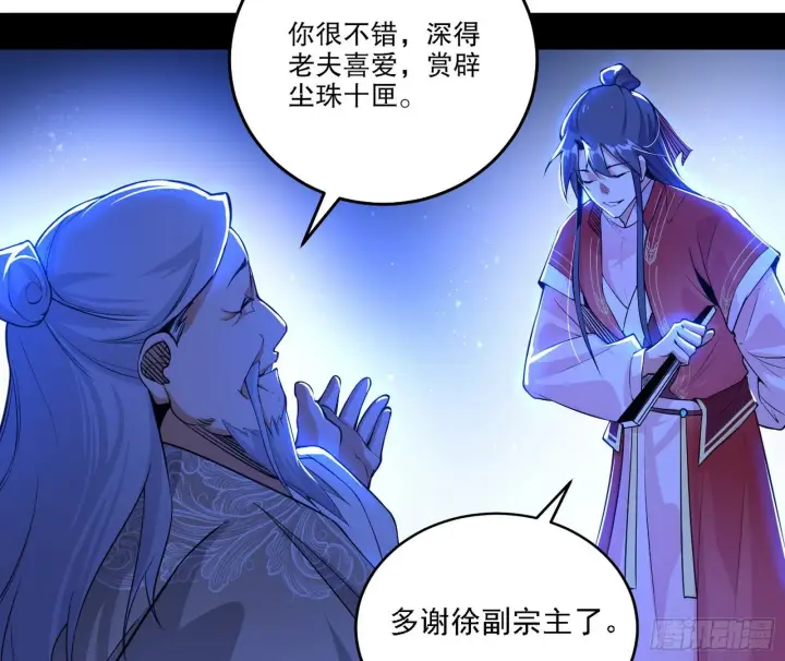 漫画《我为邪帝》帝王诗第95张图