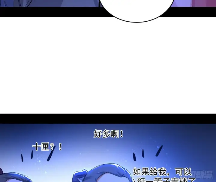 漫画《我为邪帝》帝王诗第96张图