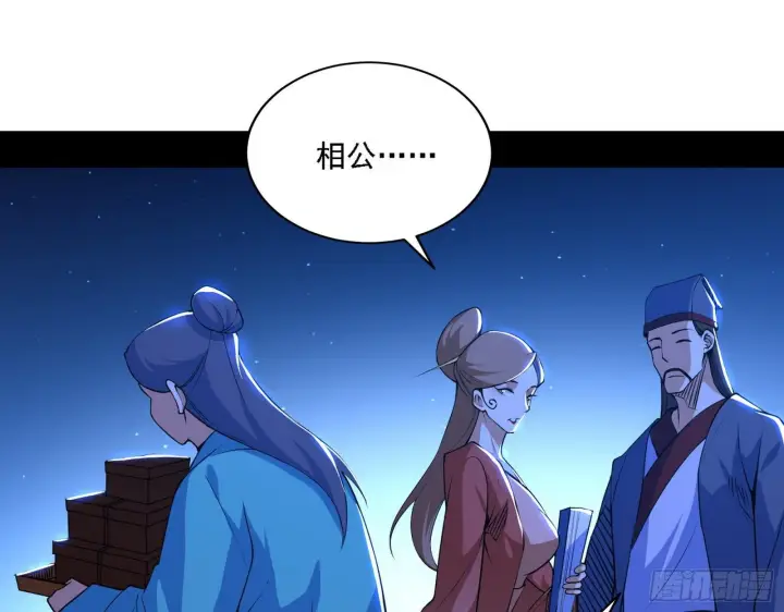 漫画《我为邪帝》帝王诗第98张图