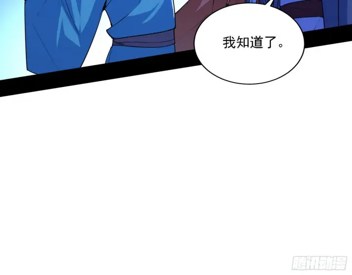 漫画《我为邪帝》帝王诗第99张图