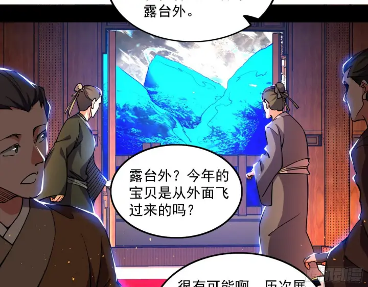 漫画《我为邪帝》十六字令第10张图