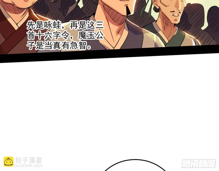 漫画《我为邪帝》十六字令第100张图