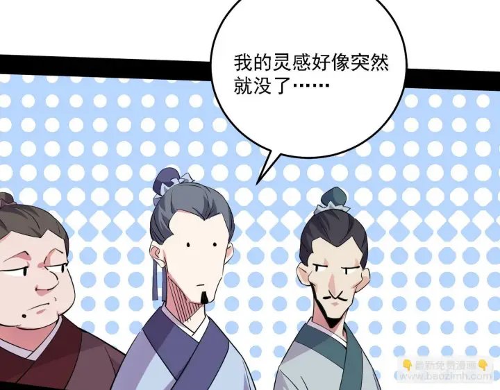 漫画《我为邪帝》十六字令第101张图