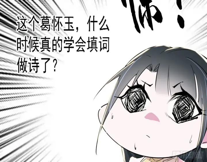 漫画《我为邪帝》十六字令第103张图