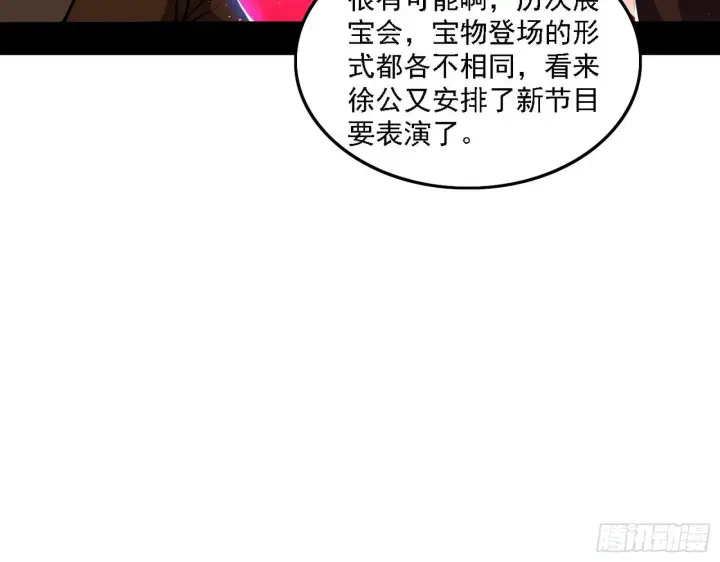 漫画《我为邪帝》十六字令第11张图