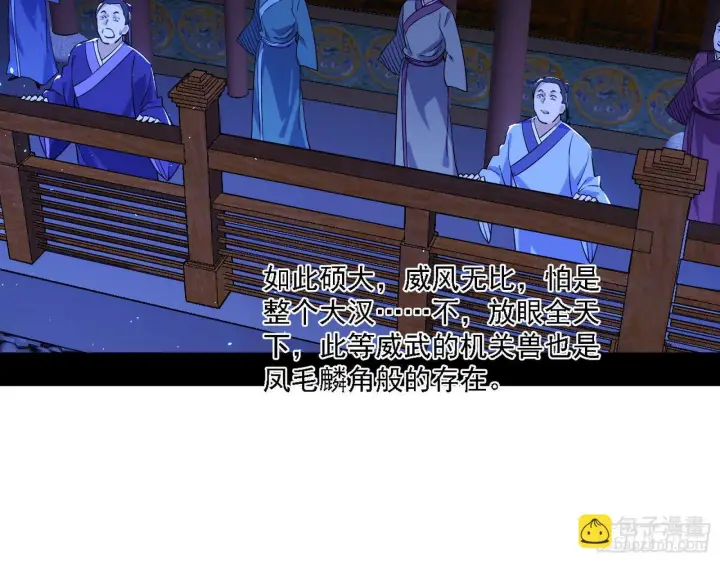 漫画《我为邪帝》十六字令第22张图