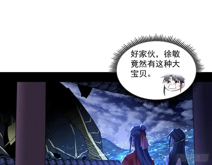 漫画《我为邪帝》十六字令第23张图