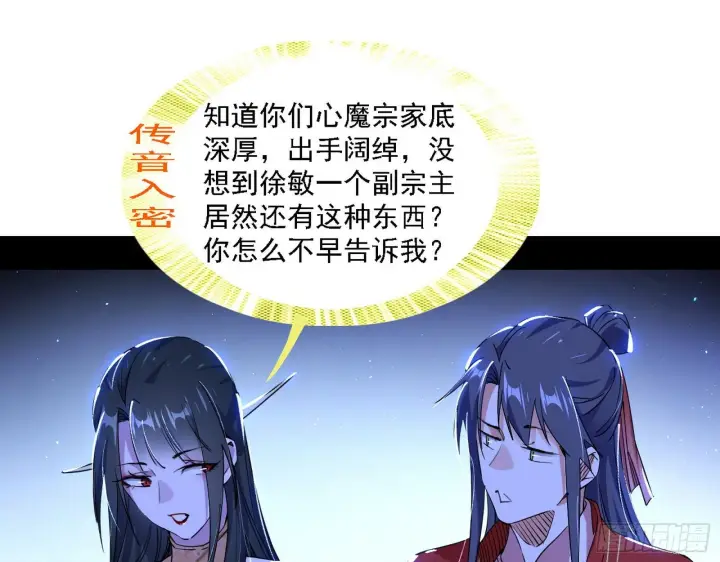 漫画《我为邪帝》十六字令第25张图