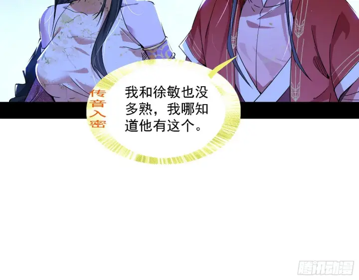 漫画《我为邪帝》十六字令第26张图