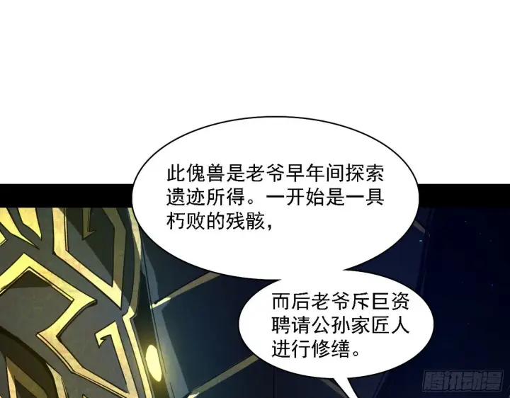 漫画《我为邪帝》十六字令第27张图